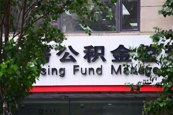 垦利过世后公积金有效期（人死了公积金最晚多久提）